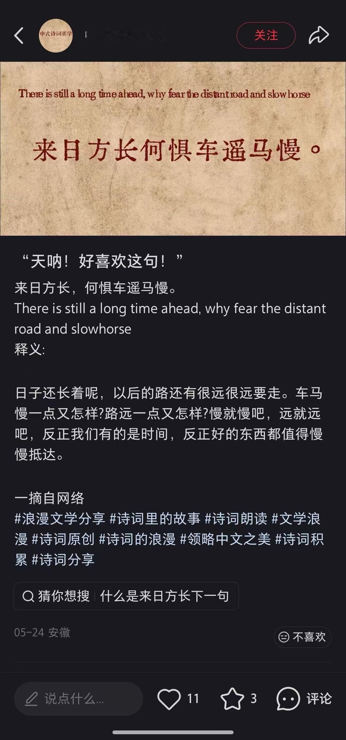 “来日方长 何惧车遥马慢”🥹 共勉 