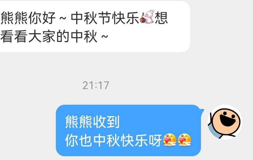 大家中秋快乐！想看看大家的中秋[团圆月饼] ​​​