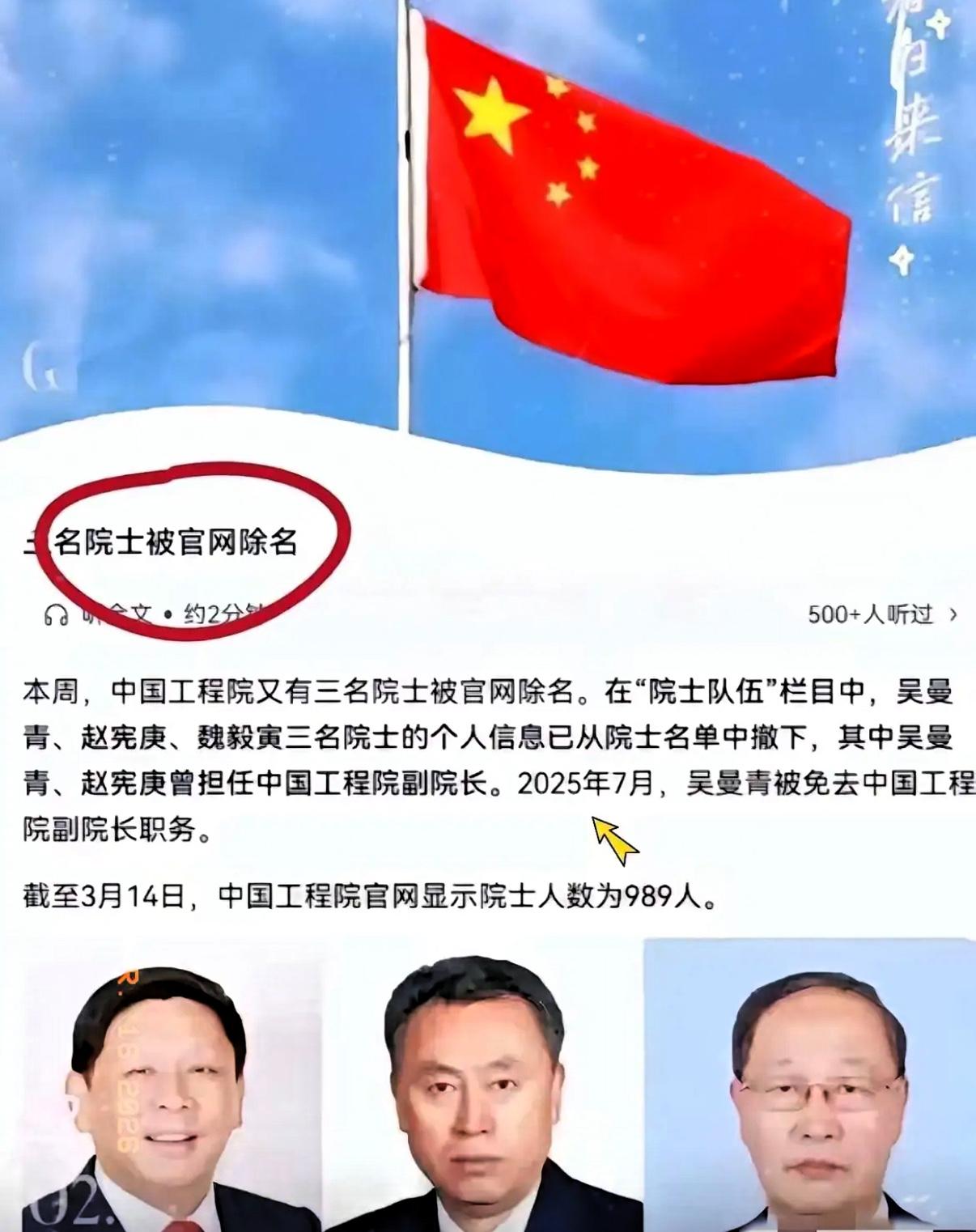 3月13号美国刚卖武器，15号咱们就除名三位院士，这时间点太硬了！
​前脚3月1