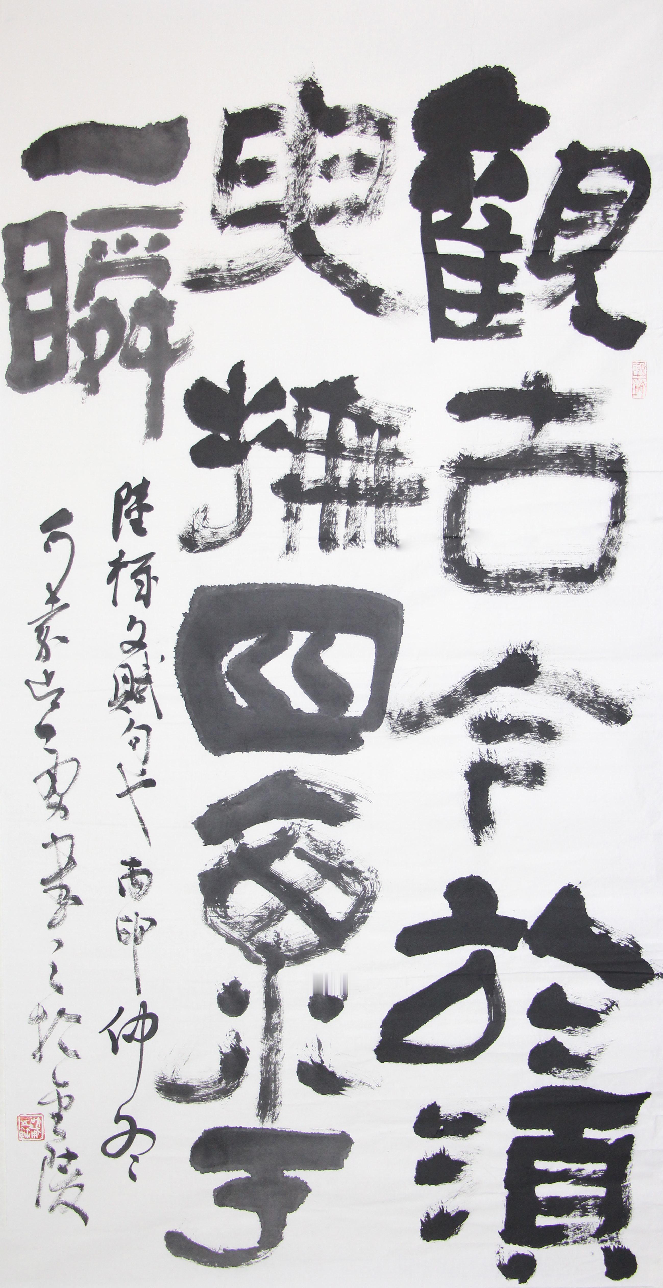《篆隶笔意里的“古今对话”》以篆隶的厚重重构行草的洒脱，“观古今”的字形古拙如鼎