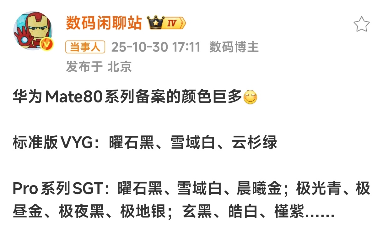 华为Mate80系列颜色曝光数了下，十三种颜色？怕是只有华子敢弄这么多SKU了 