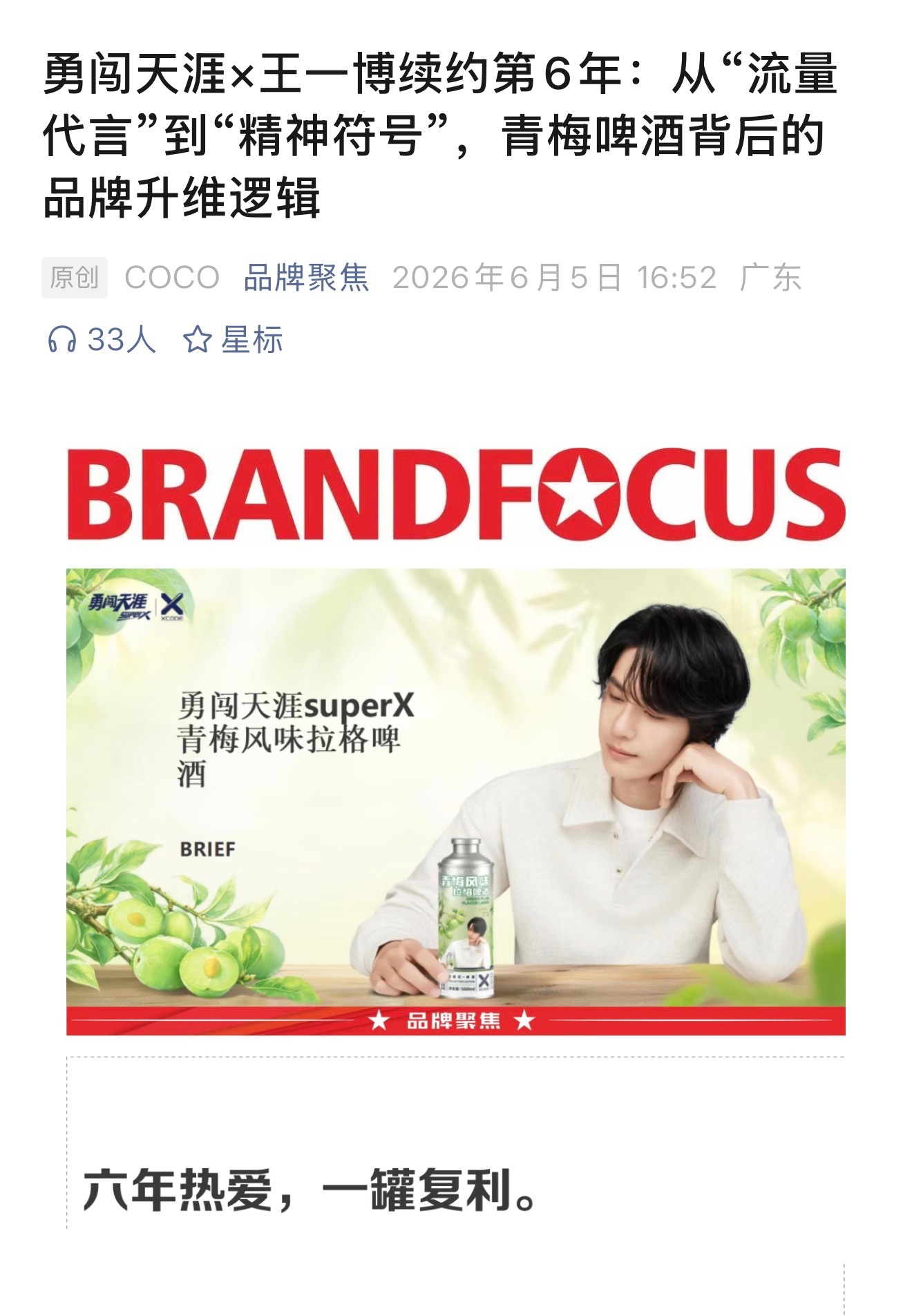 品牌聚焦报道：勇闯天涯和王一博的第六年———已成为精神符号一起的第六年，已升级为
