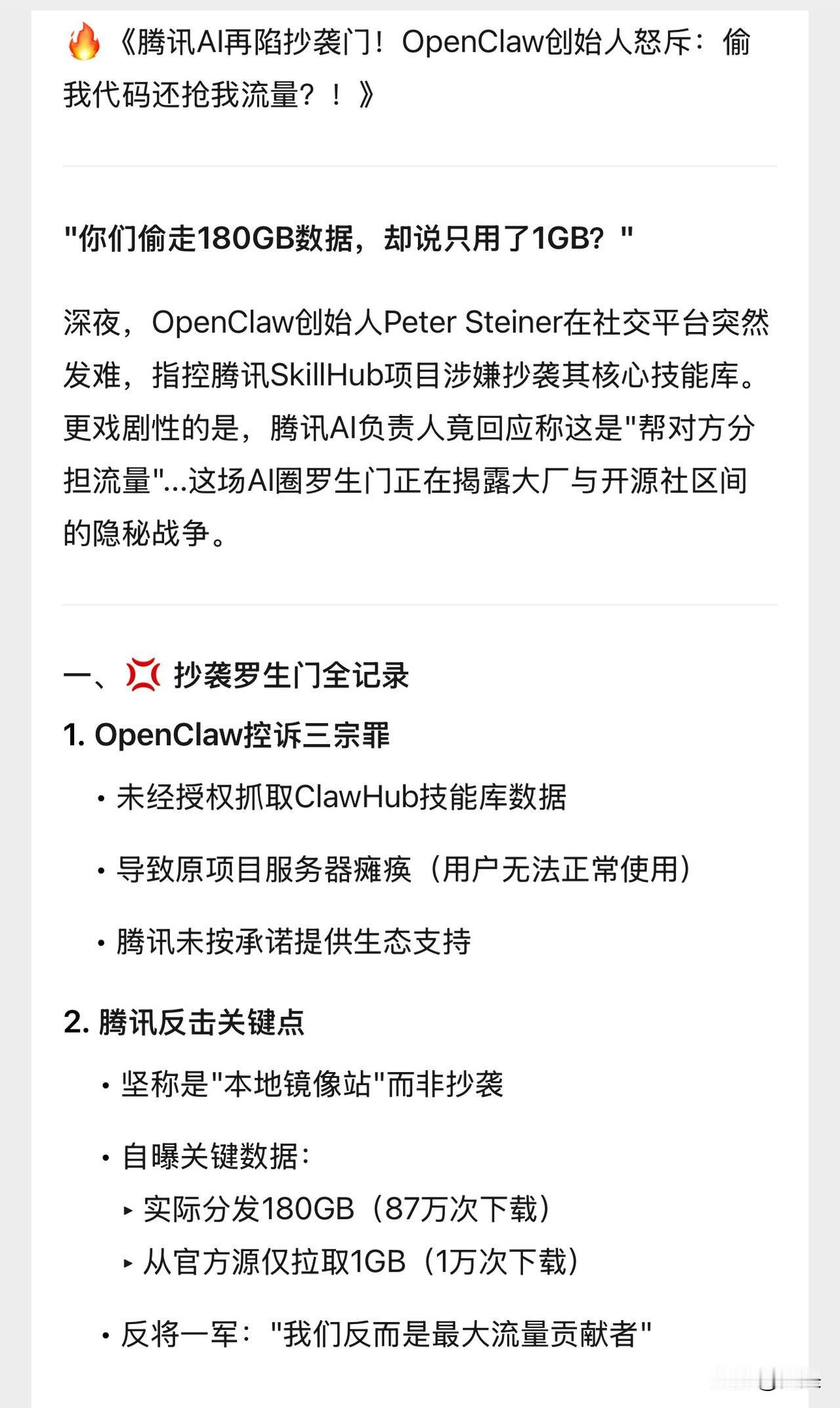腾讯Al再陷抄袭门