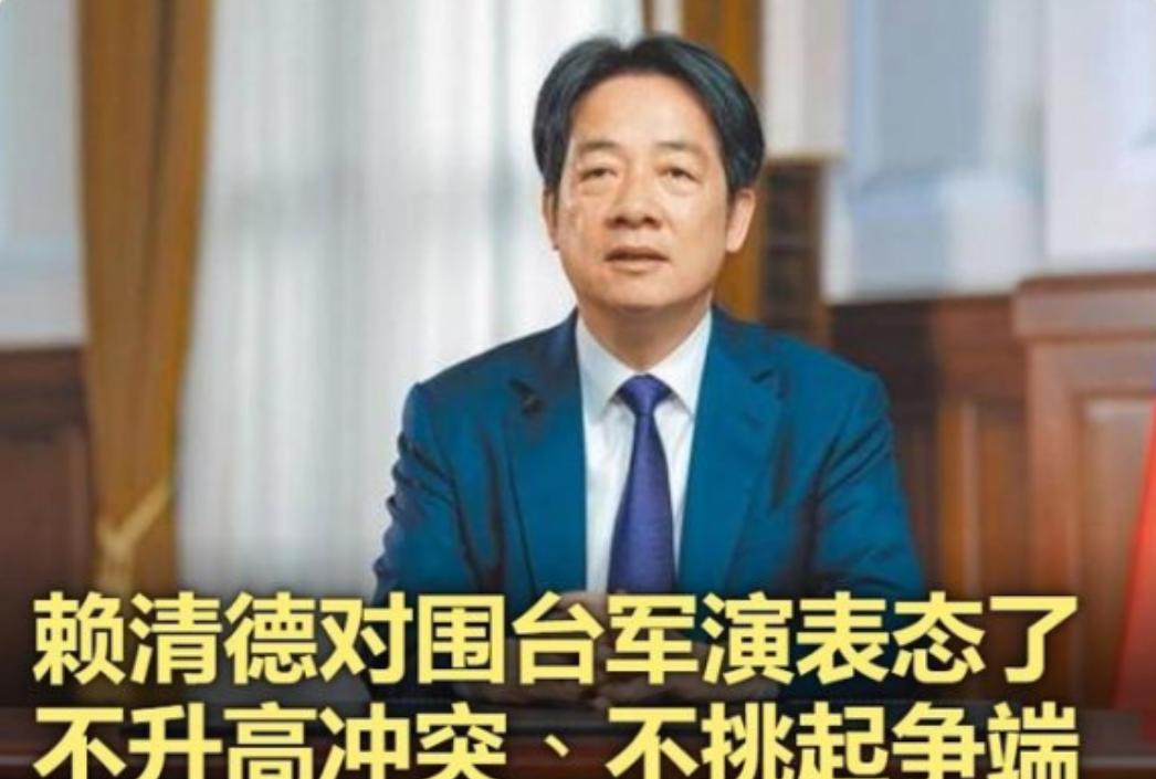 沉默超过12小时后，赖清德回应大陆军演，强调了11个字，不简单！

2025年1