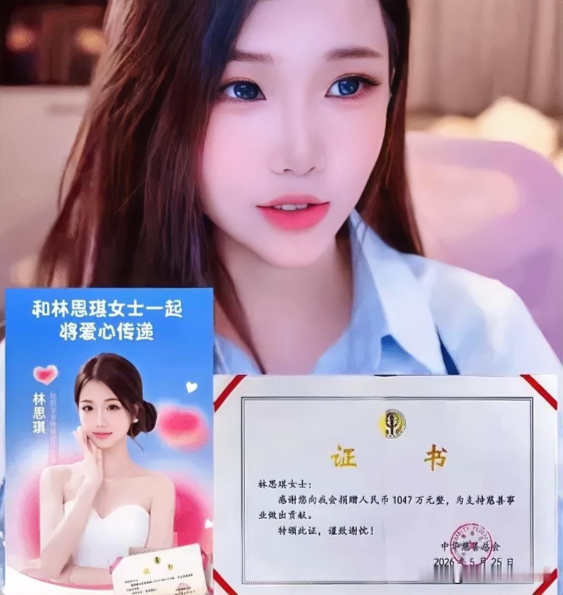 百万粉丝网红林思琪向中华慈善总会捐款1047万元一事引发全网热议，她公开回应了善