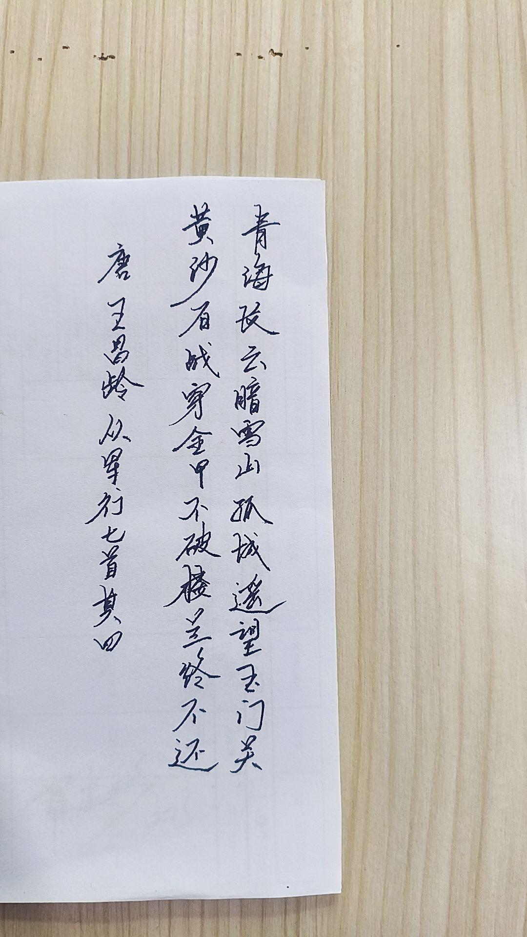 唐·王昌龄《从军行七首·其四》