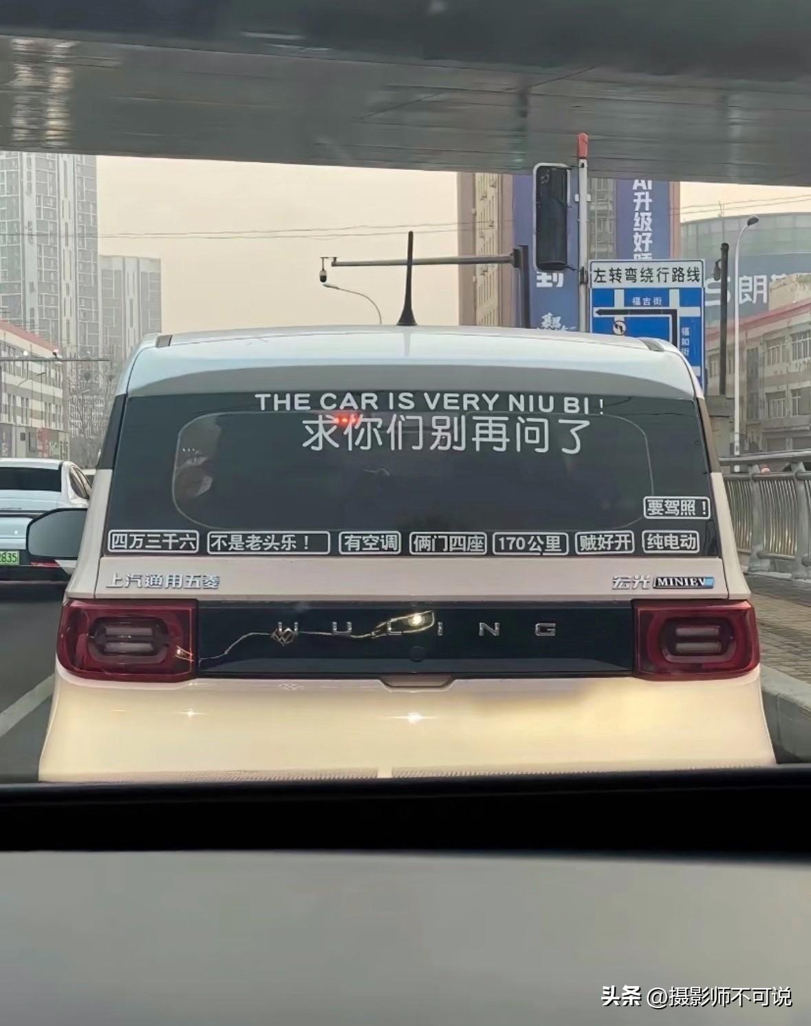 这哥们儿一定是被问得不耐烦了，所以干脆一了百了来了个一劳永逸！这位神车车主的创意