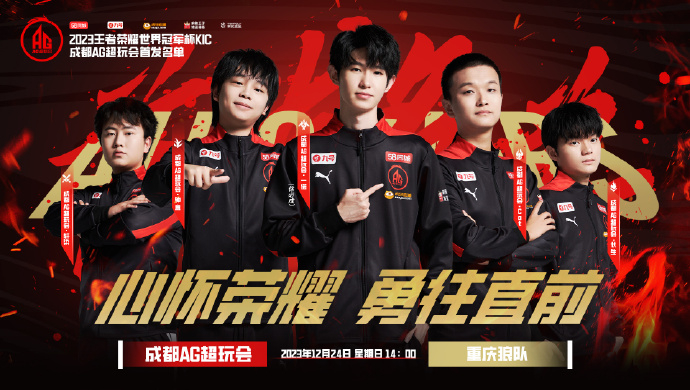 今日赛事预告14:00 BO7#成都AG超玩会# 🆚 #重庆狼队# 比分预测：