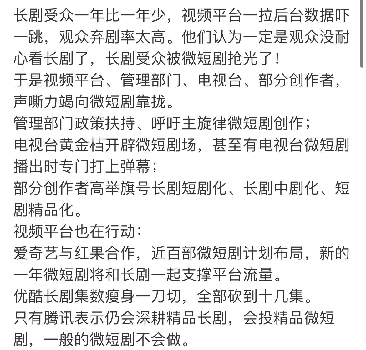 其实长剧最大的问题是：1、内容同质化，看到开头猜到结尾（因为IP本身就很同质化，