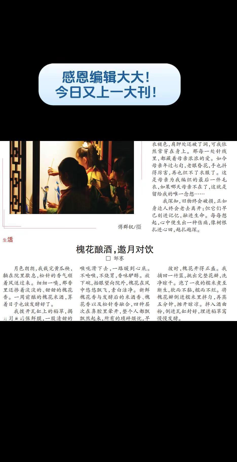 感恩编辑大大！今日又上一大刊！