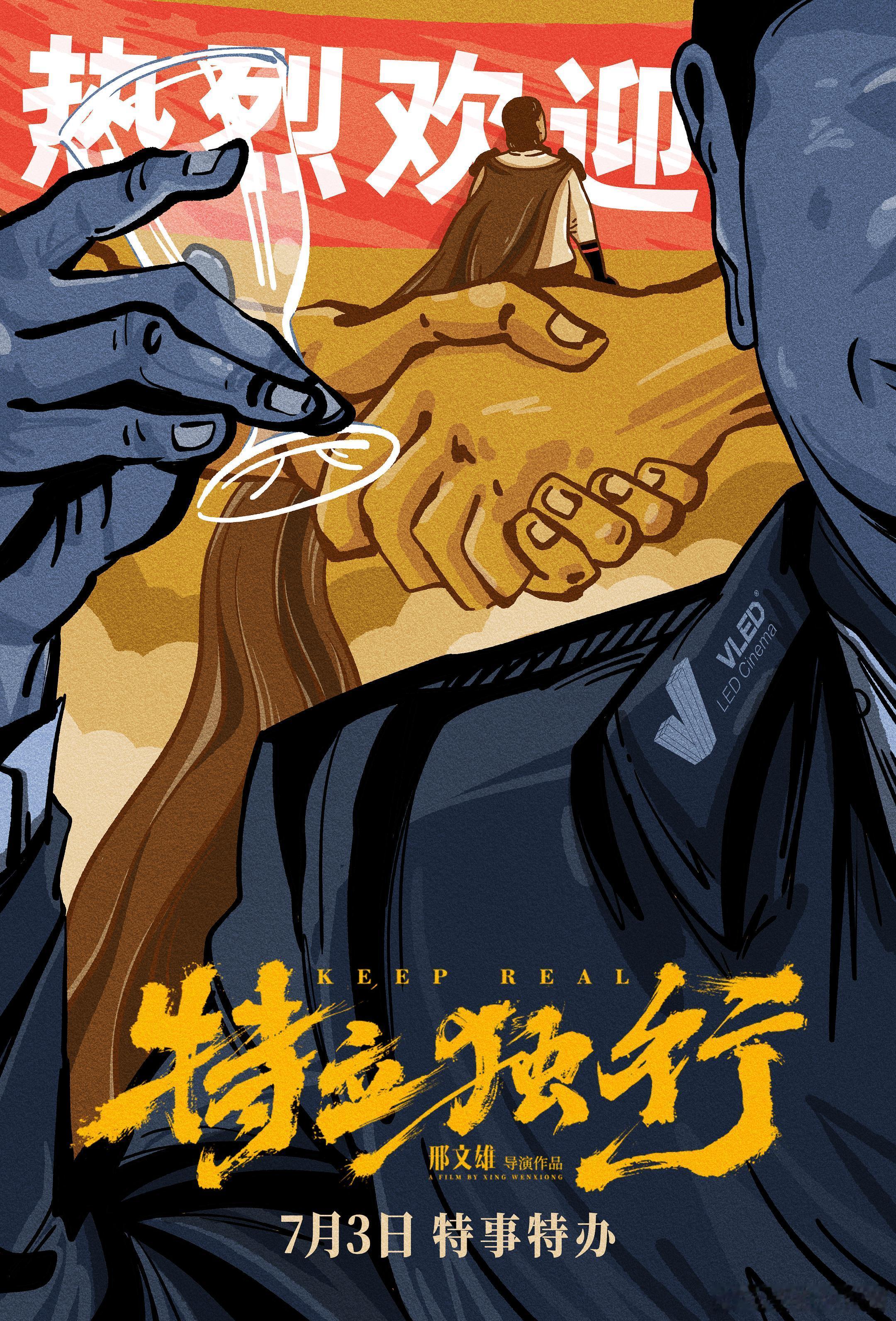 特立独行(2026)，《特立独行》最妙的地方，就是把一个拥有特殊能力的人，放进了