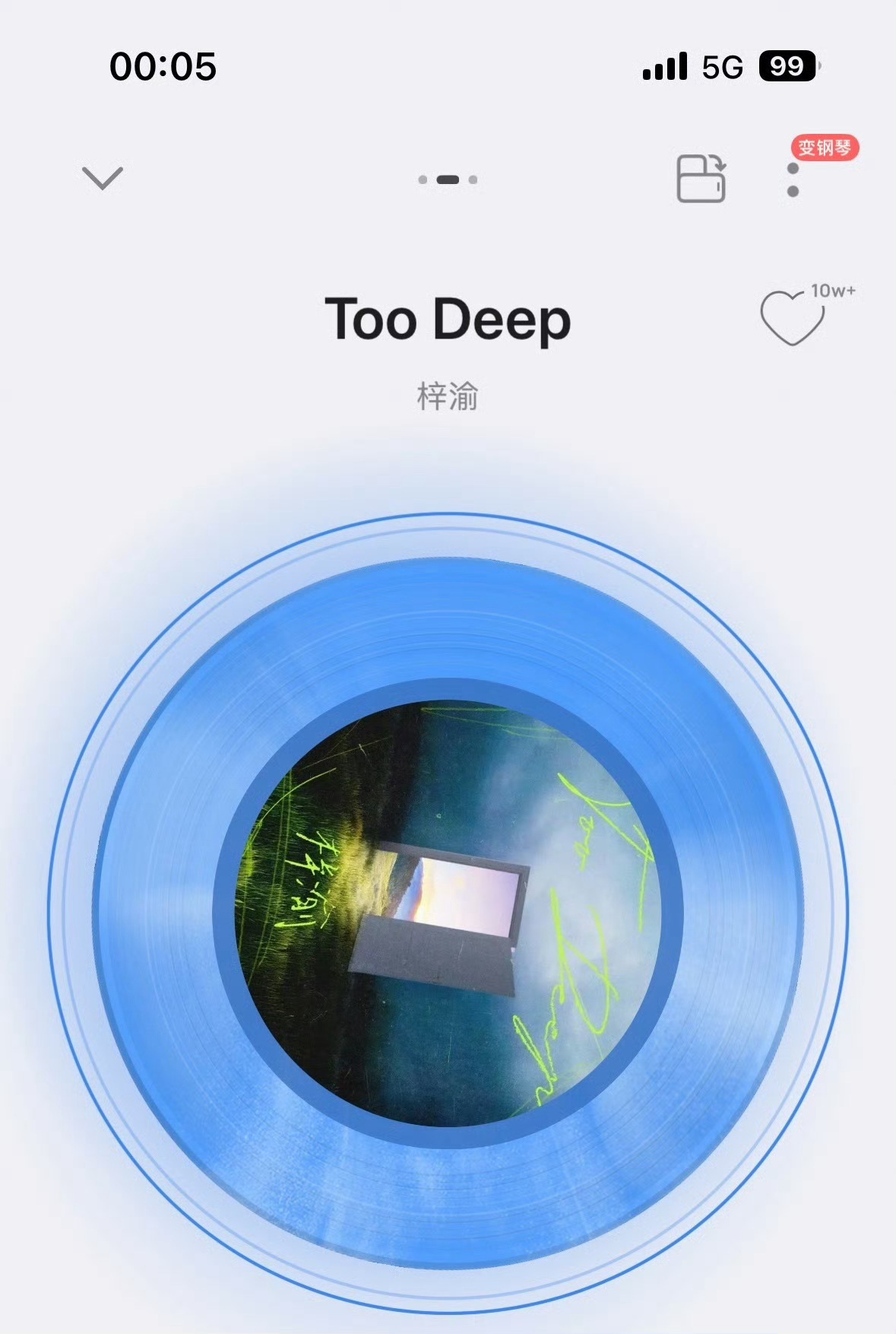 梓渝新歌《Too Deep》上线5分钟收藏破10万 ​​​