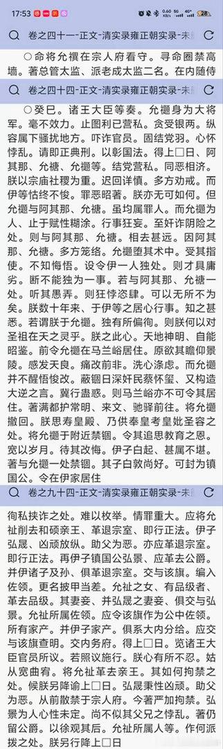 老四在老九死后长篇大论幸灾乐祸，为了洗白自己，一边甩锅给胡什礼、楚宗，等科甲案发
