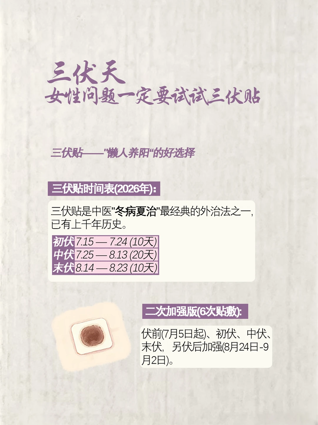 三伏贴简单养，这几个简单穴位，超级有用。
