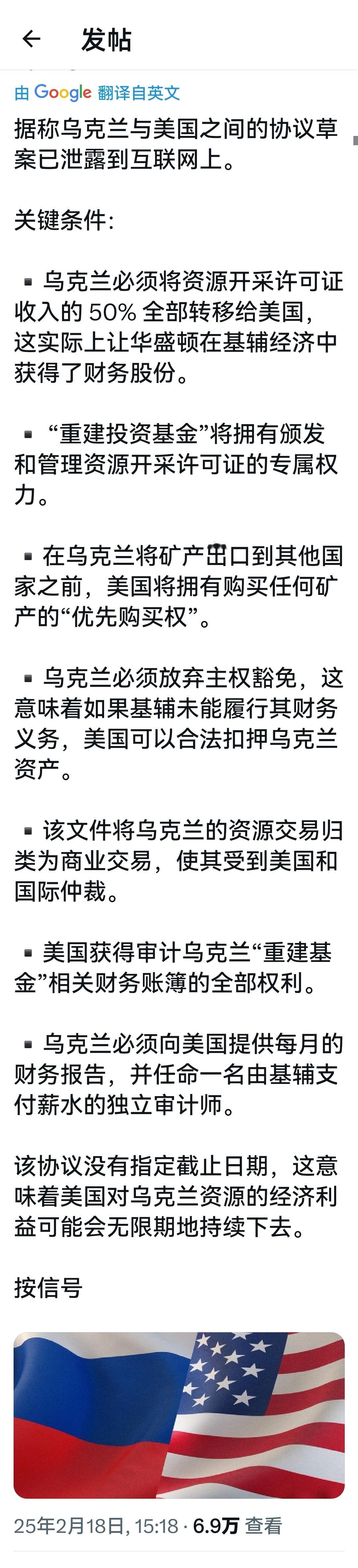 据透露，乌克兰与美国之间的协议草案已泄露到互联网上。。 何天恩[超话]  