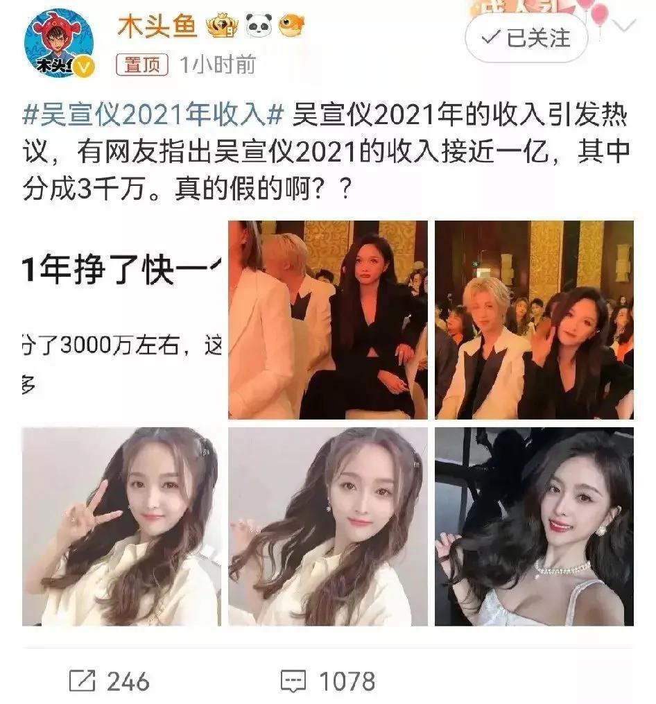 限薪令是限了个寂寞吗
吴宣仪只是一个四五线的明星，就年赚上亿，其中公司分成三千万