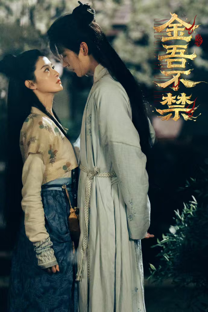 周柯宇赵晴金吾不禁对视剧照于正发两部剧cp剧照周柯宇赵晴金吾不禁对视海报，两个人