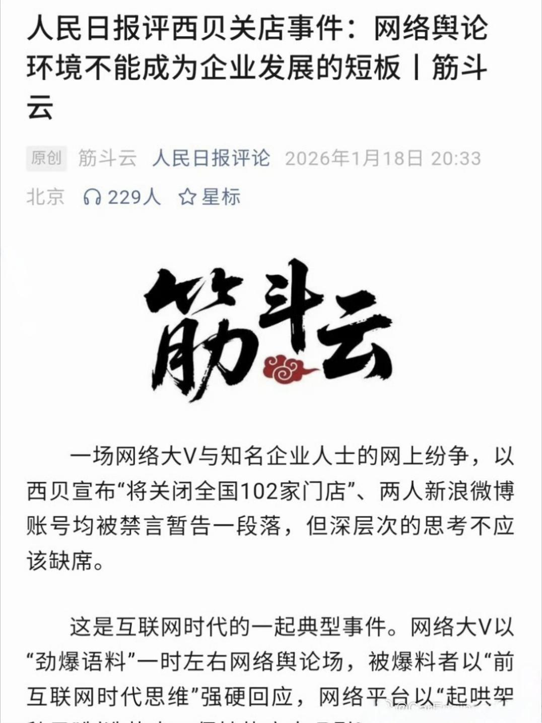 西贝深陷舆论风波
何工又说对了，罗永浩和西贝这件事，现在已经定调了： 【网络舆论