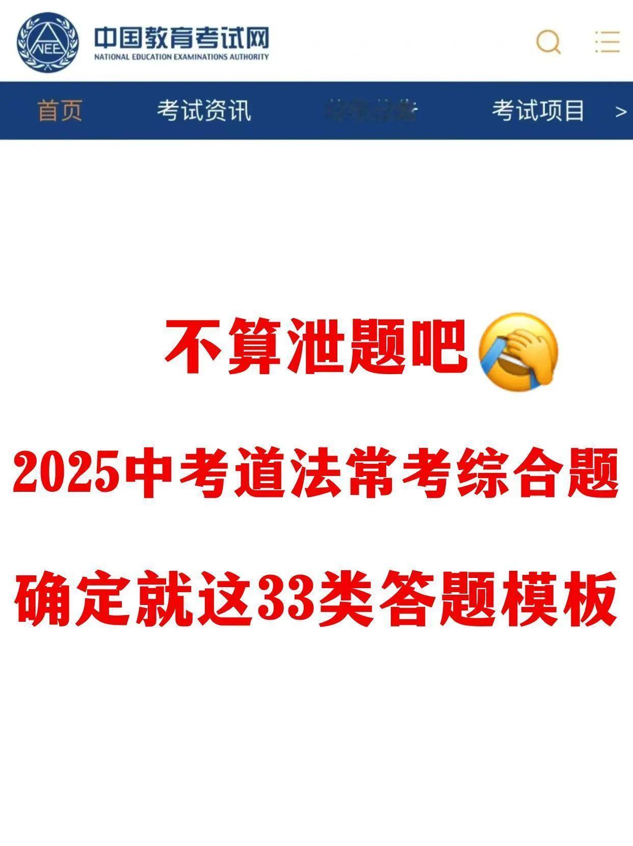 中考道法33类答题模板+5大主题，不会咱就抄

初三该如何冲刺 中考题型分享 中