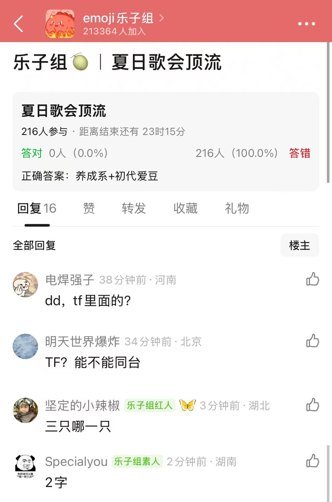 曝夏日歌会请了初代爱豆 养成系加初代爱豆，我只想到了tf和超女，快男那些，时间久