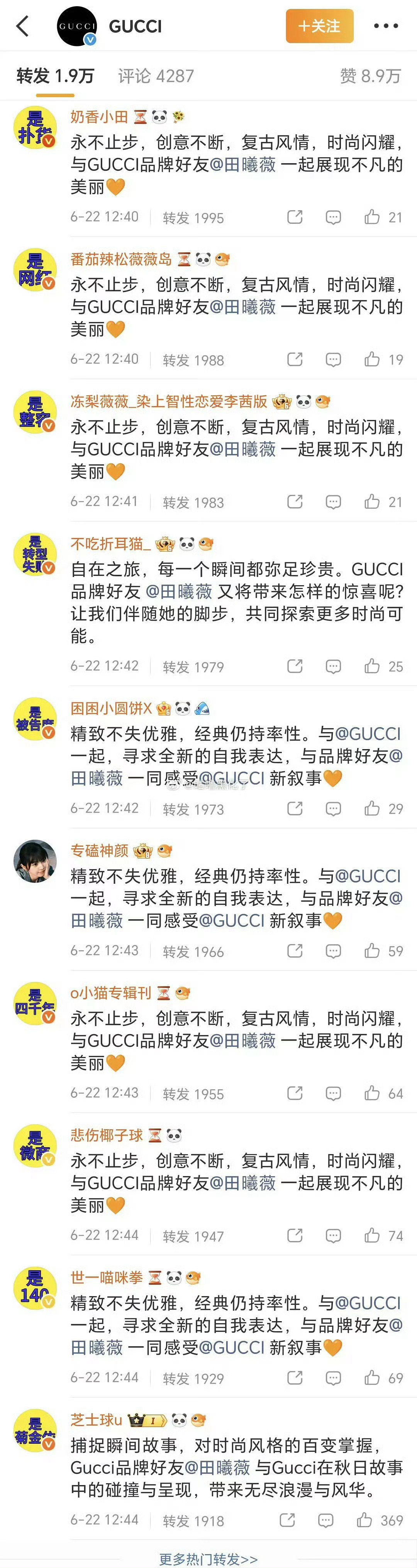 粉丝咋想的？在自己的商务转发里给别人排字，我要不是仔细看，我还以为是被别人攻占了