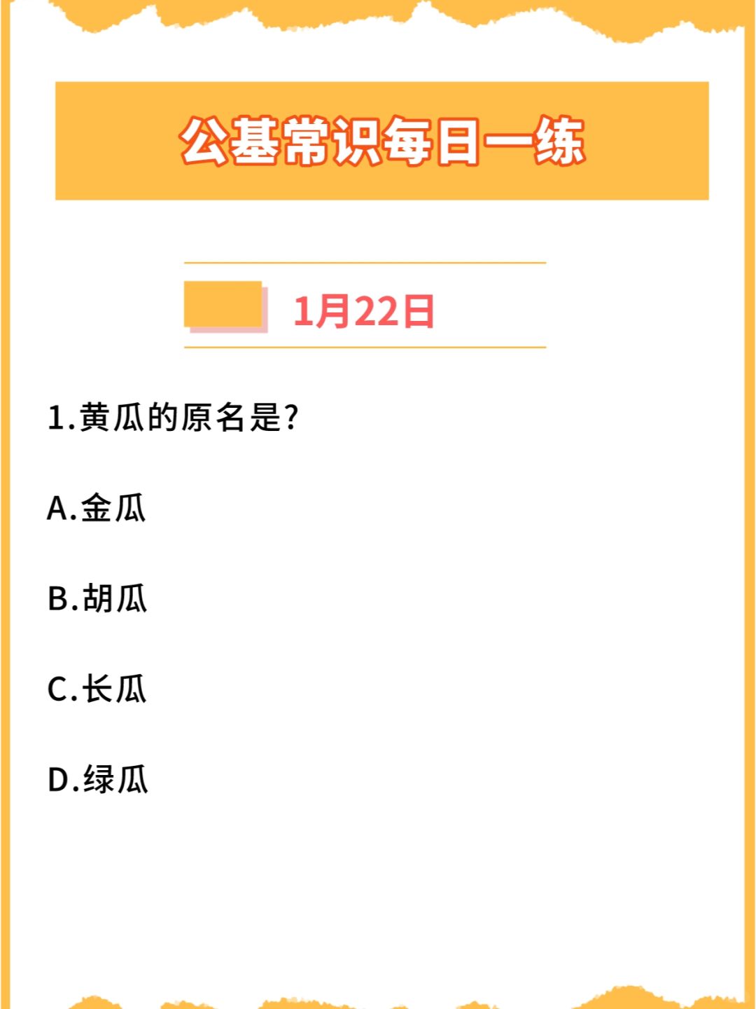 【公基常识】2024年1月22日每日一练打卡