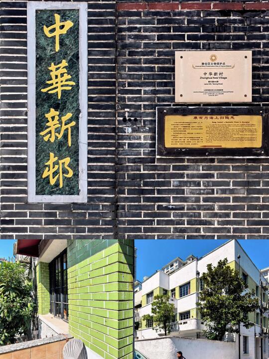 中华新村，这个名字有点霸道。