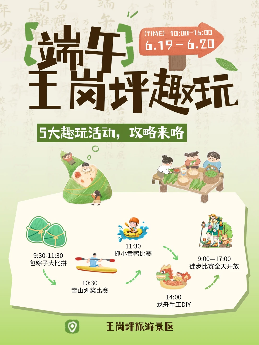 全免费❓谁错过这个端午活动我都会难过OK？