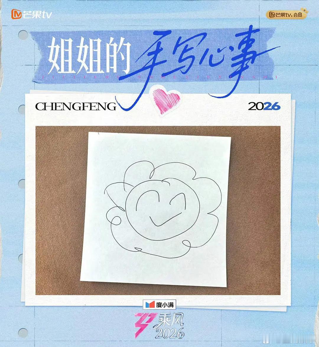 为啥别人基本都写字，就这怡清两人暗戳戳画画呀😳 