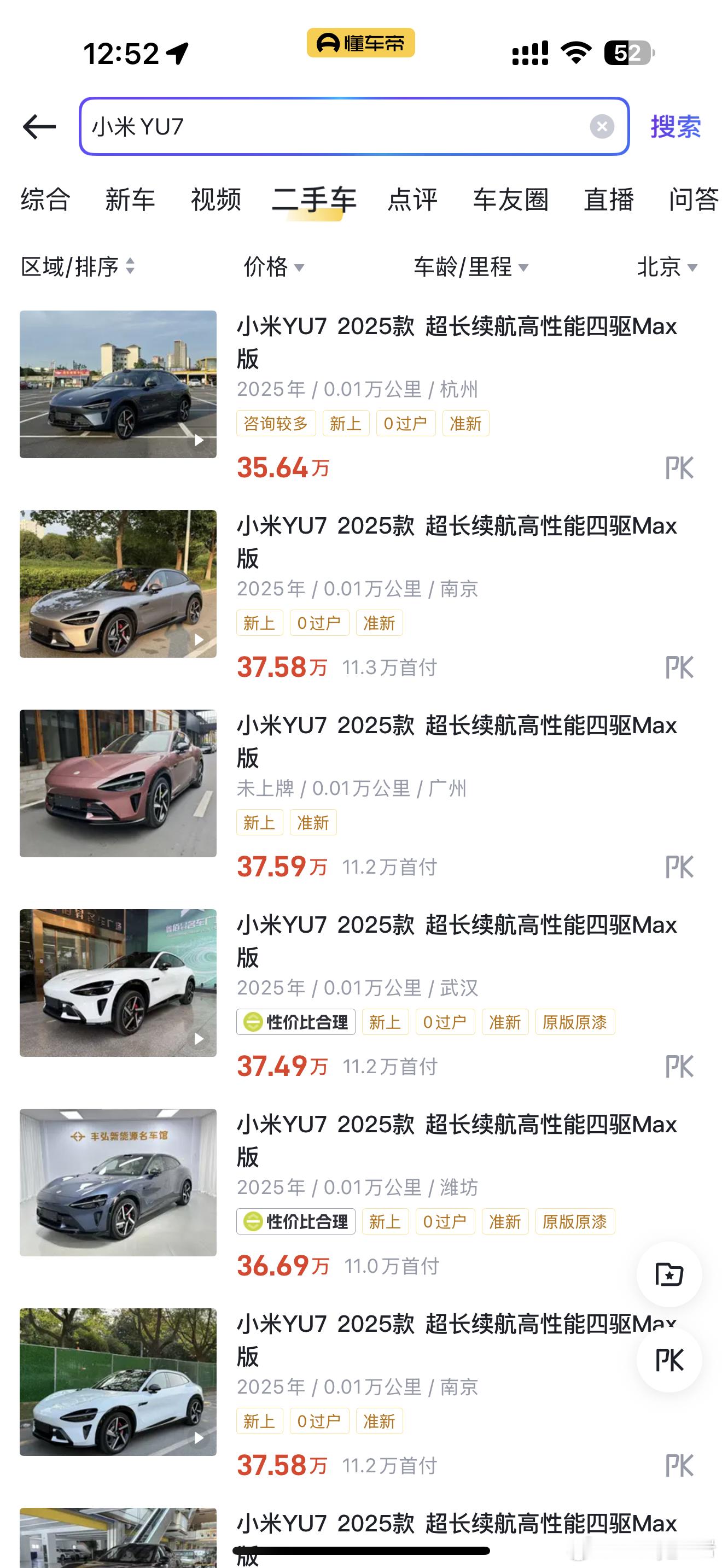 这都是提车了就直接卖啊[思考][思考]这算上杂七杂八的话，还能有多少的利润呢？小