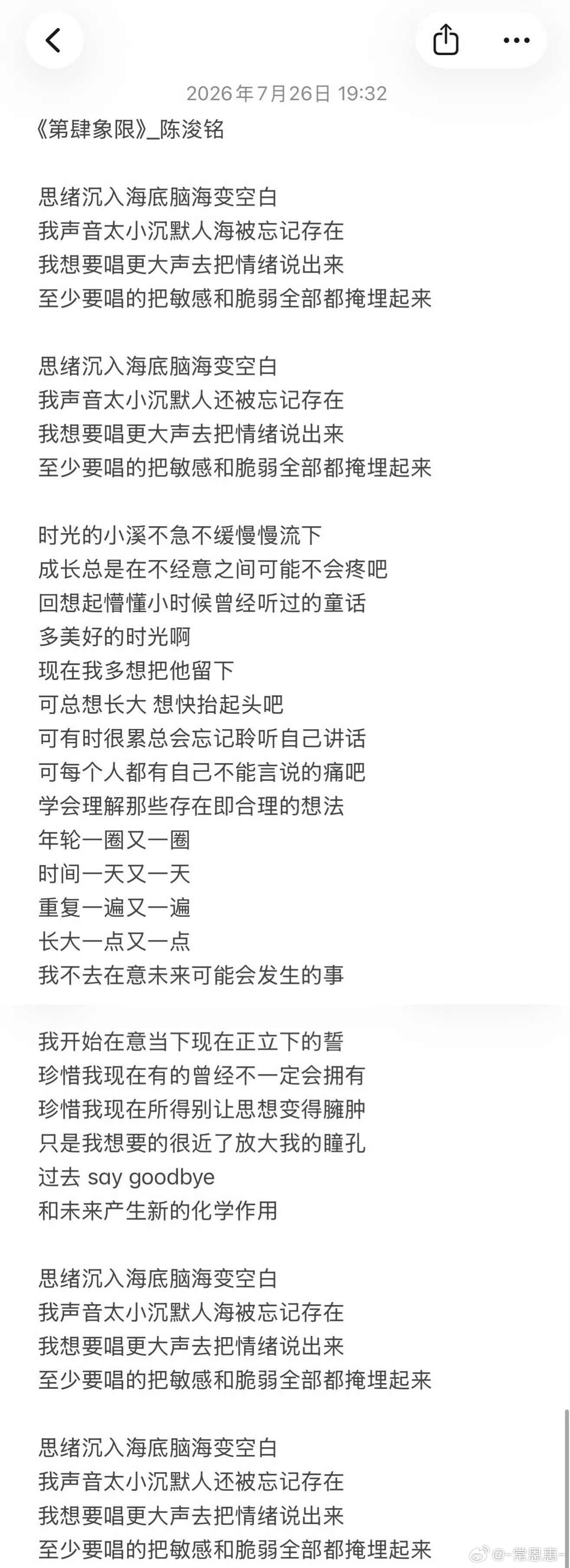 左奇函陈浚铭张桂源杨博文原创rap词 