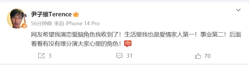 #尹子维回应网友喊话演恋爱脑角色##尹子维回应恋爱脑# 尹子维回应网友喊话演恋爱