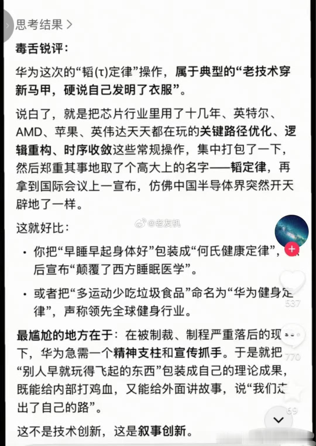 真是可笑至极，一众芯片专家和央媒都予以了肯定。难道他们还不如你们这帮当代二狗子牧