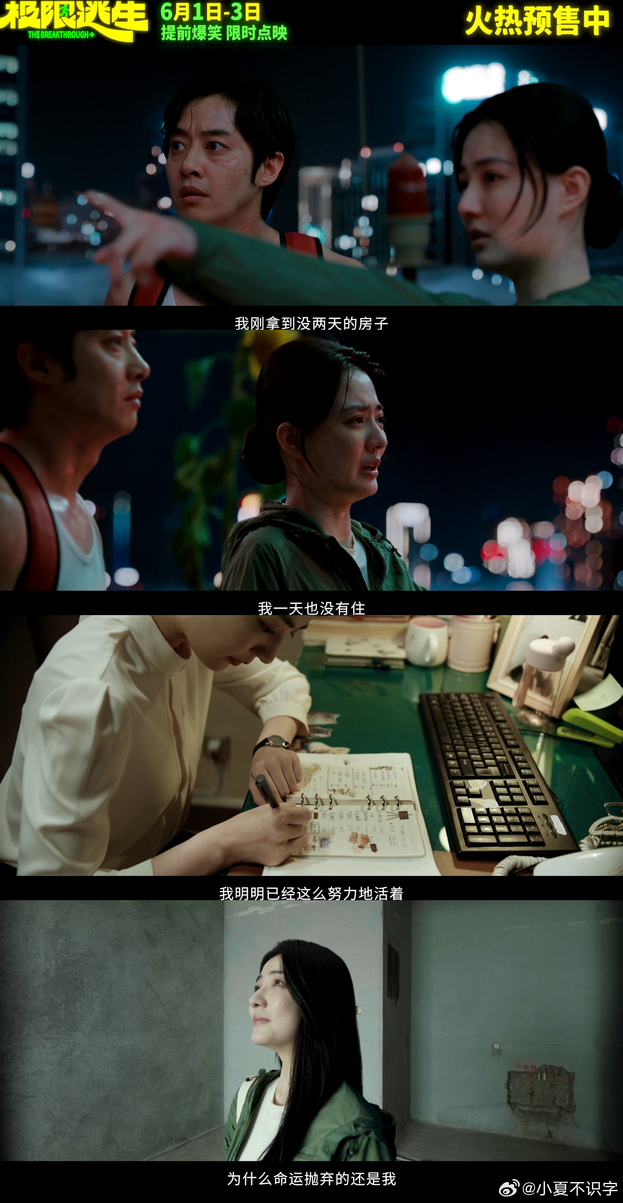电影极限逃生预售开启 身边不少伙伴都在聊这部新片，预告里的趣味桥段出圈不少，感觉