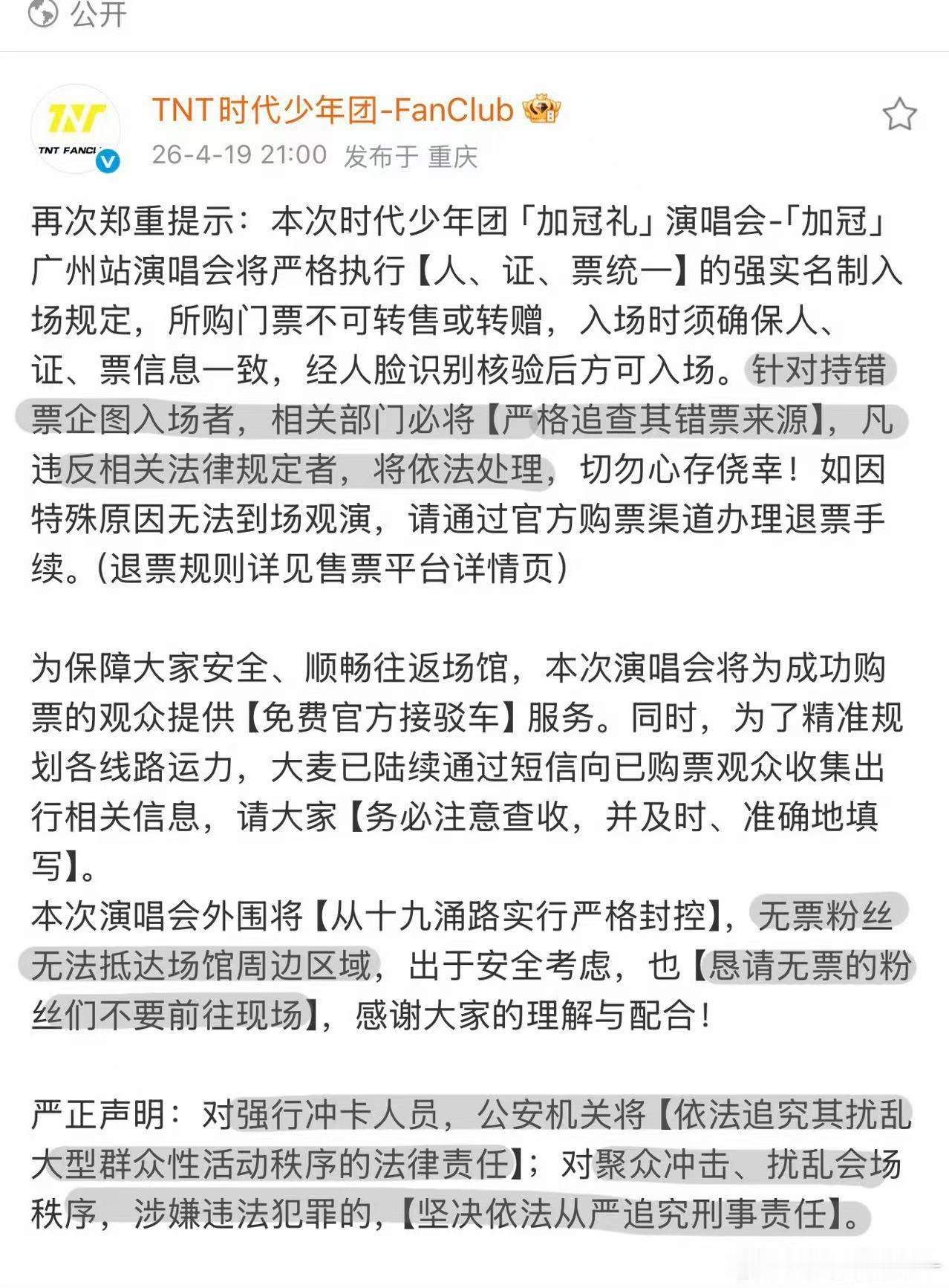 时代峰峻再次郑重提示时代峰峻无票的粉丝们不要前往现场时代峰峻再次郑重提示，恳求无