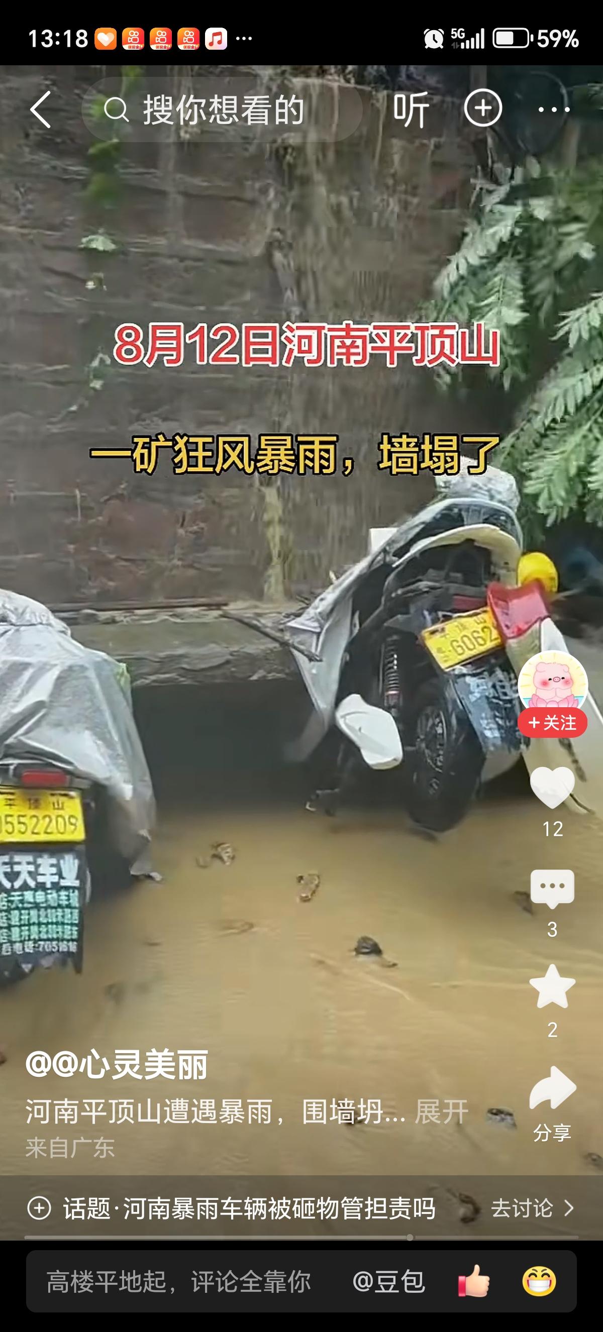 突发：河南省平顶山市受”白海豚”影响，连续二天狂飙大雨，许多地方严重积水，8月1