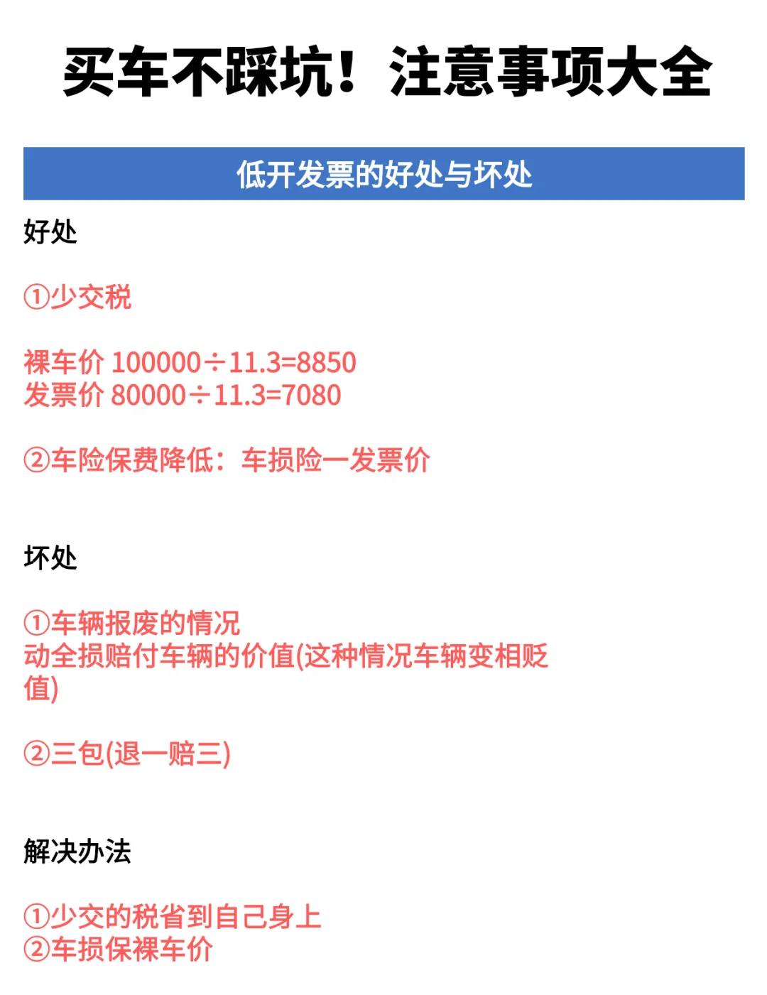 买车不踩坑！注意事项大全