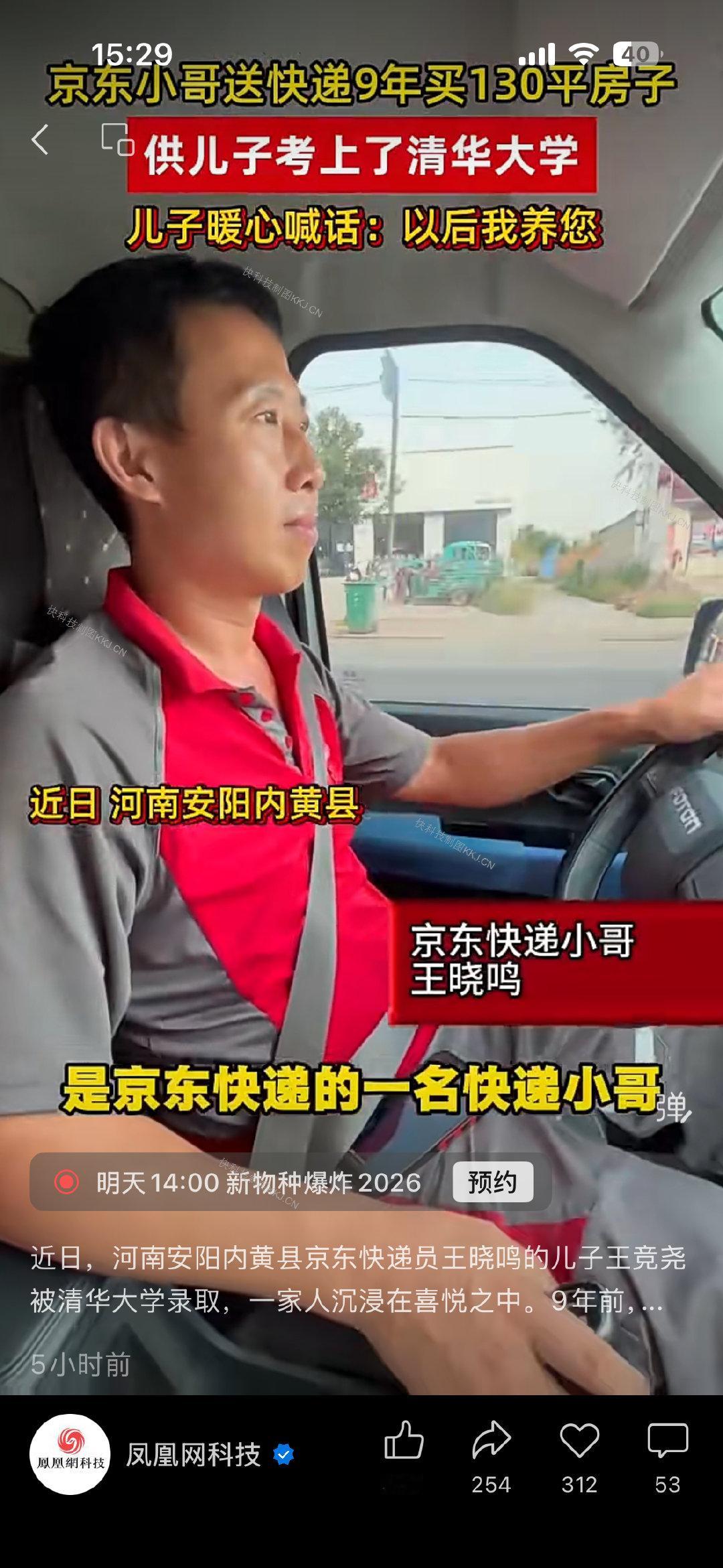 【京东快递员打拼9年买下130平房子，供儿子圆梦清华】京东快递员9年买房儿子考上