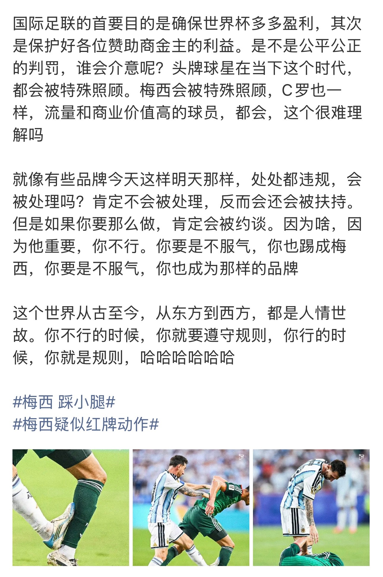 阿根廷vs埃及这场比赛再次证明了，世界杯的本质是商业赛事，谁能带来更大的商业利益