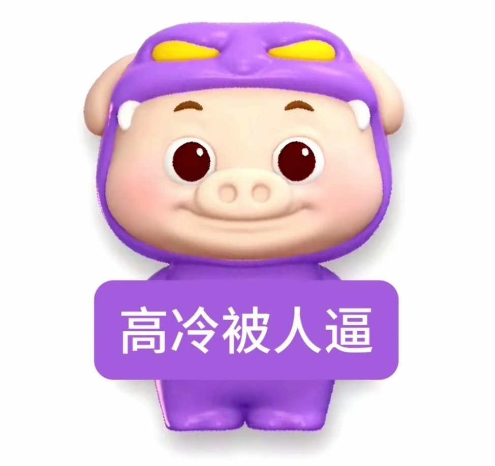 猪猪侠 人善被人欺表情包 第2波 ​​​
