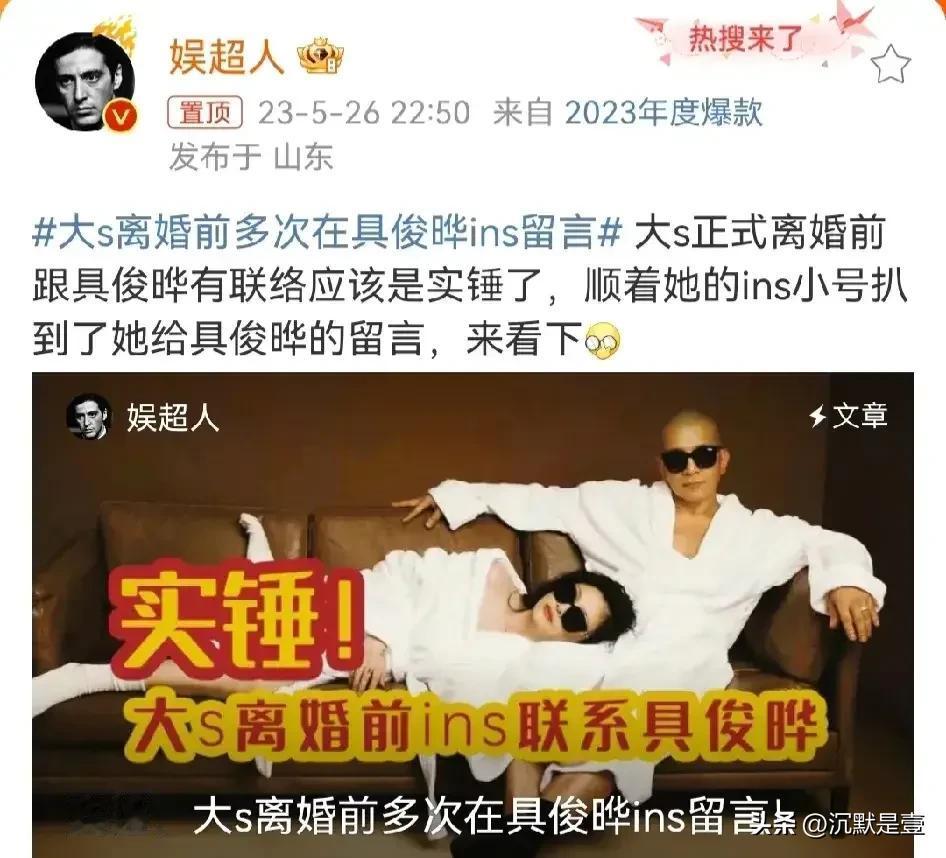 没想到大s和汪小菲的事件又迎来新的反转！大S被爆婚内就与具俊晔联系，网友质疑其存