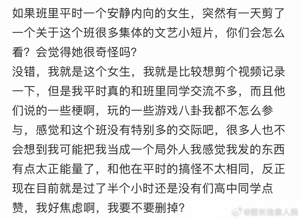 班里平时一个安静内向的女生，突然有一天剪了一个关于这个班很多集体的文艺小短片，你