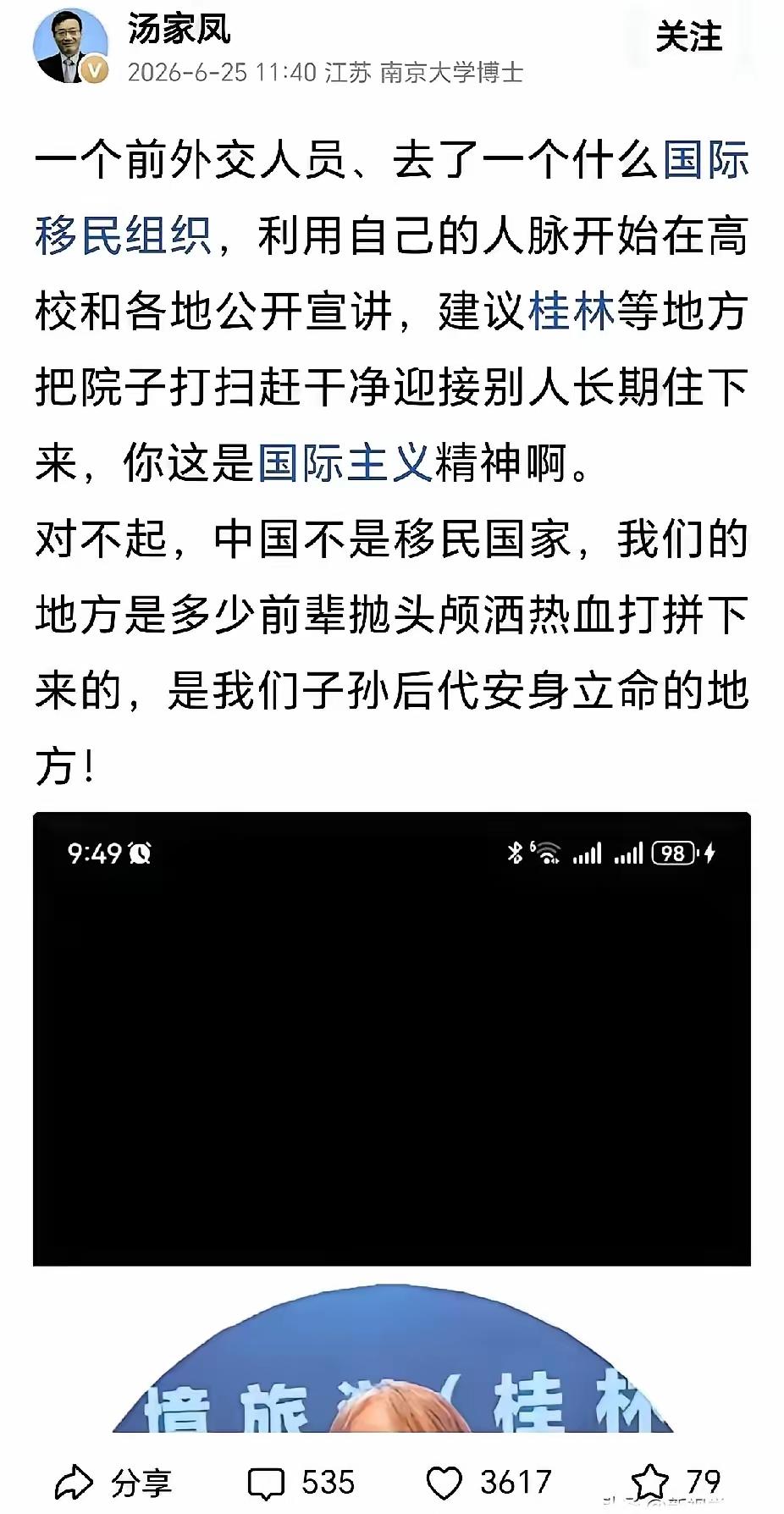 汤家凤博士6月25日那条动态下面，评论区已经炸了。
​前外交人员，现国际移民组织