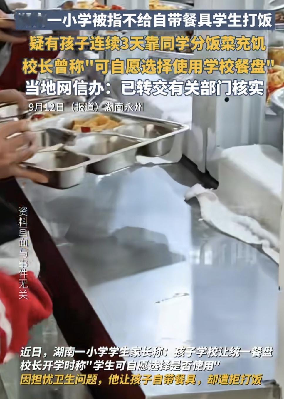 这也太离谱了吧，
没有买学校的饭盒，连饿了三天。
打饭的时候到窗口了，阿姨就是不