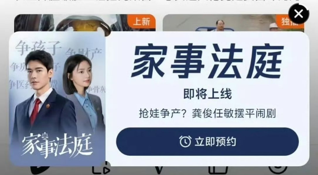 没有意外的话，龚俊的第一部一番正剧《家事法庭》将于3月25日CCTV1黄金档播出