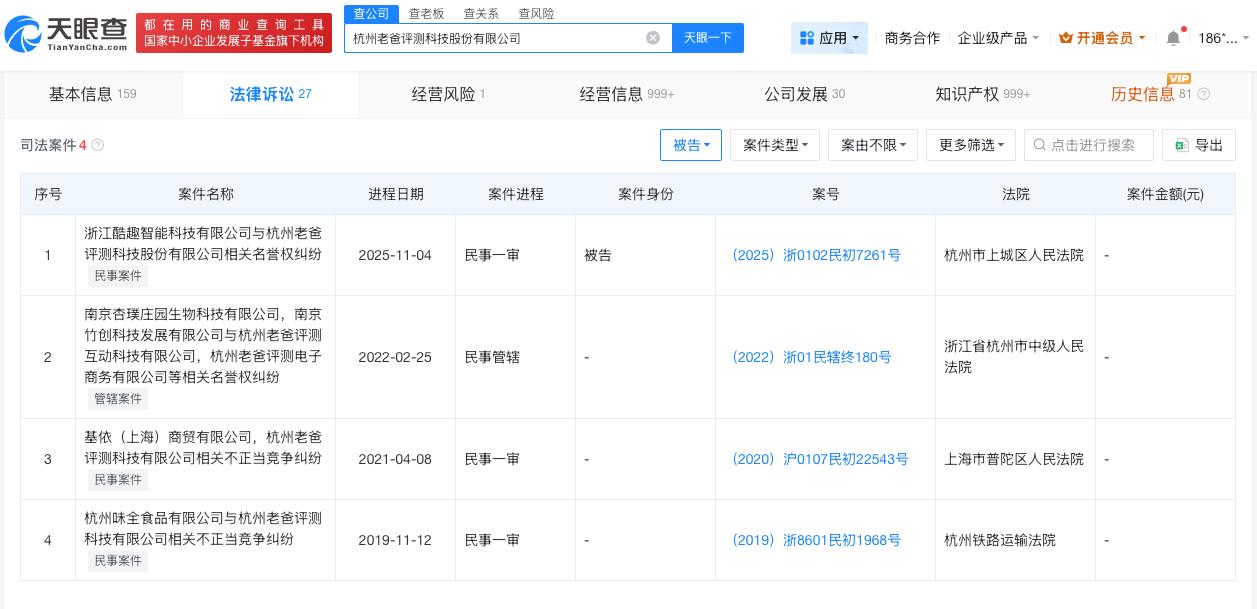 老爸评测已注册老爸商城商标

老爸评测涉多起纠纷老爸评测就优思益事件道歉
4月2