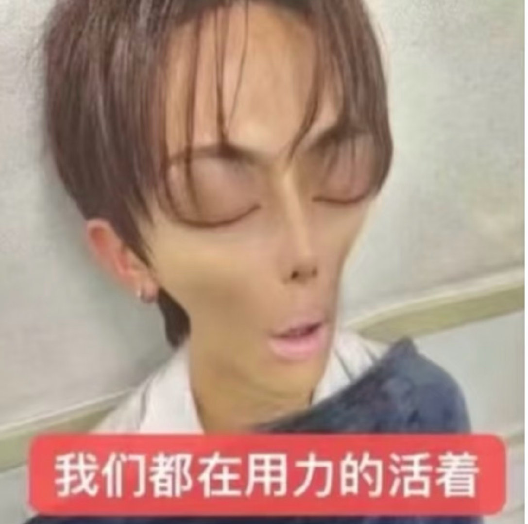 你们刷到柳随风产出能不能at人家，我总是错过美味…… 