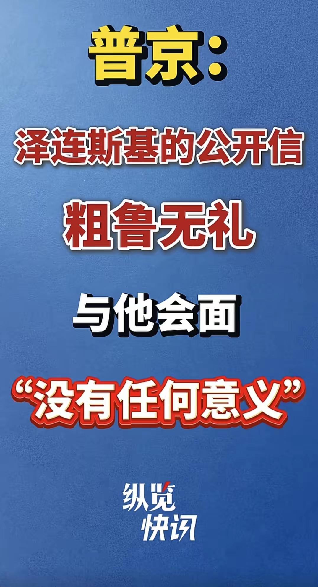是什么让俄罗斯如此愤怒，以至于俄罗斯总统普京在当地时间6月5日，向国际社会传达了