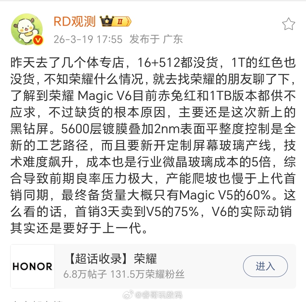荣耀Magic V6 16+512、1TB赤兔红全没货，属实一机难求🔥这次缺货