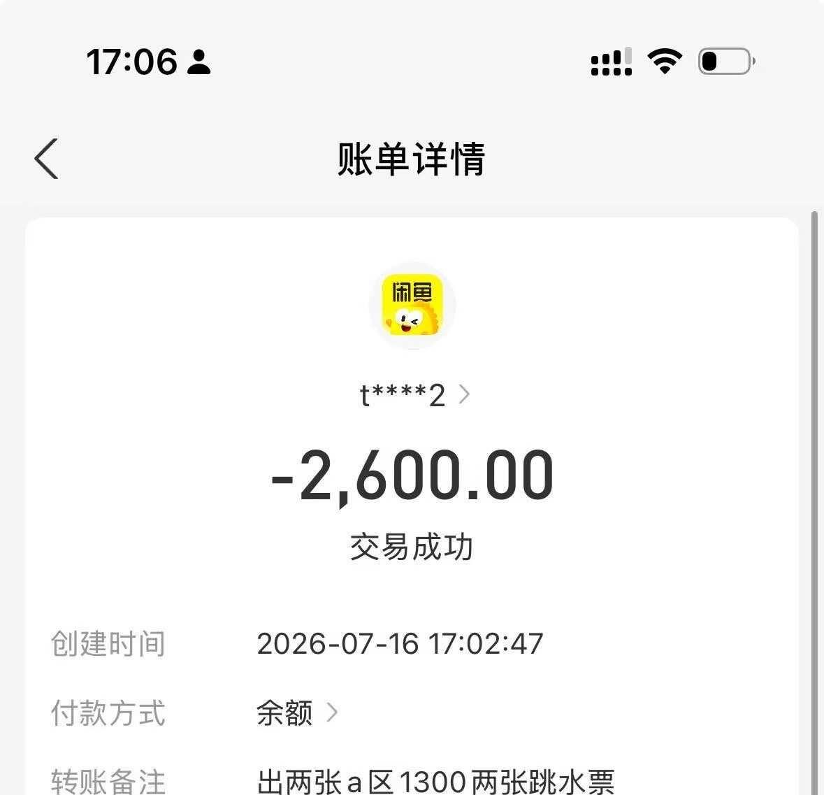 找图中这个卖家，想问一些问题，这个买家骗了我2k6跑路了远离诈骗陷阱 骗子远离我